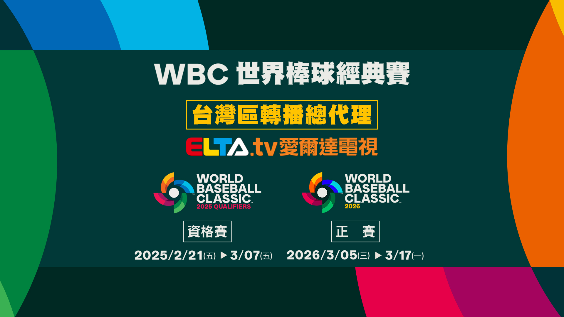 Team Taiwan 中華隊應援商品即將上架!2026 WBC 世界棒球經典賽應援熱潮全面引爆(TU 專業整理) 5 Image