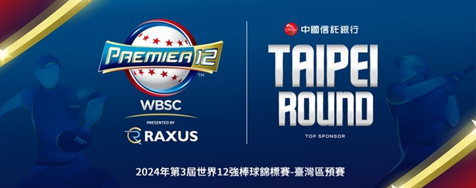 TU娛樂城|2024 世界12強賽程全解析!熱身賽情報與投注策略指南 2 image 5