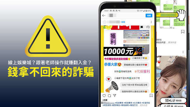 娛樂城詐騙揭秘:警惕常見陷阱,保護你的資金與個資 (TU安全指南) 4 image 76
