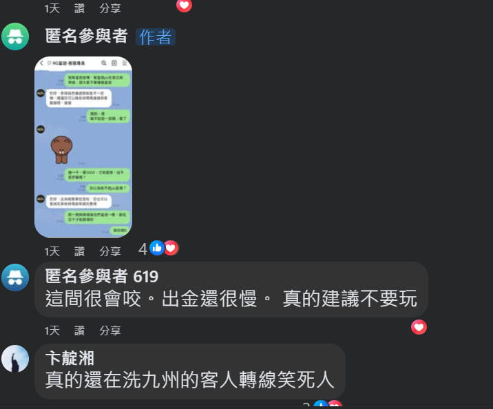 富遊娛樂城出分異常怎麼看?與 TU 在規則說明、客服回覆與遊戲體驗的差異整理 3 整理回報客服需要的遊戲異常資訊