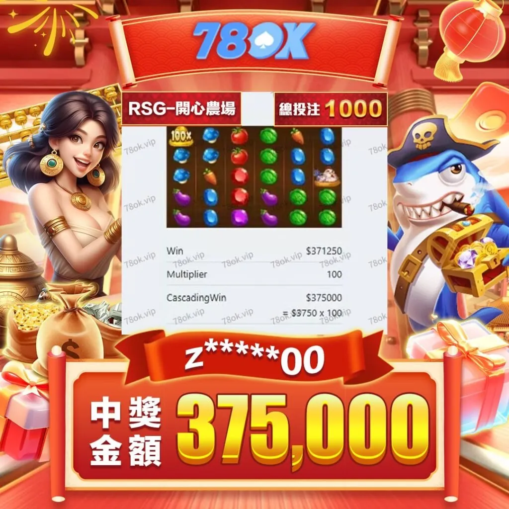 【實戰分享】｜TU娛樂城｜我用1000分在RSG開心農場爆出375,000分！從觀察到爆分的真實操作分享