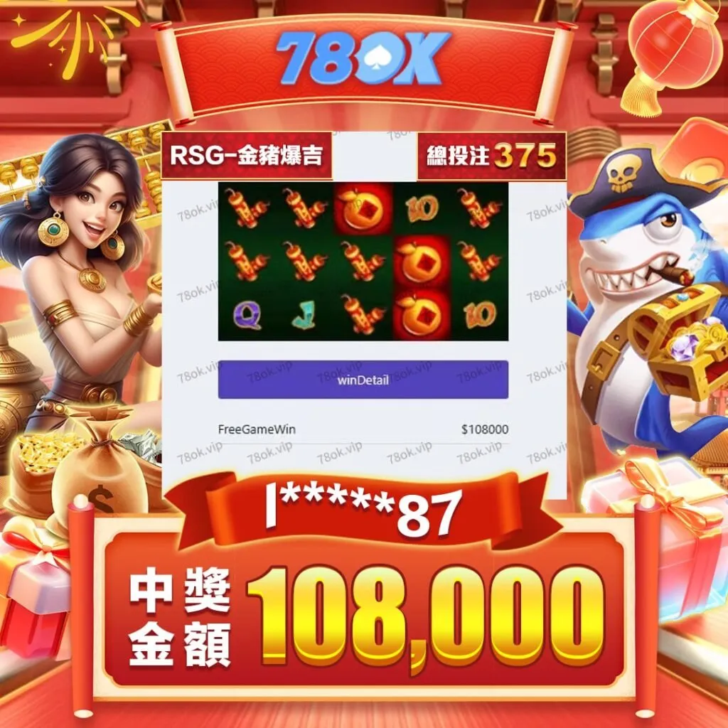 金豬爆吉攻略 - RSG老虎機遊戲畫面