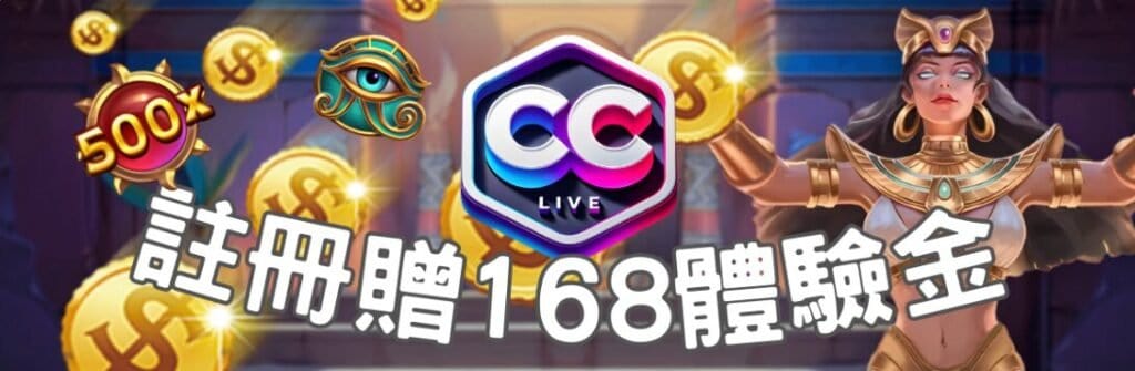彩城娛樂CCLIVE:超多玩家1致推薦的娛樂城平台,究竟有多好玩? 2 彩城娛樂CCLIVE:超多玩家1致推薦的娛樂城平台,究竟有多好玩?