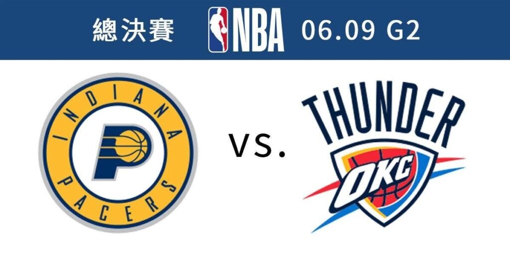 【2025 NBA總決賽終極懶人包】:雷霆 vs 溜馬完整戰局、明星陣容、系列看點深度剖析,TU娛樂城獨家數據助你洞察先機! 2 image 2 4