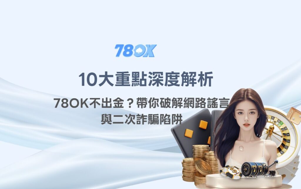 TU 出金疑慮與二次詐騙查證流程