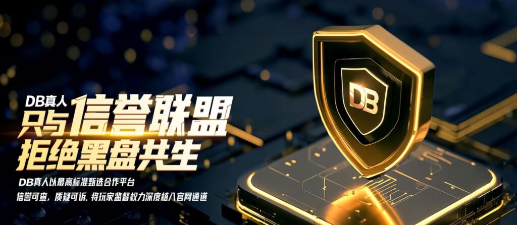 DB集團品牌總覽|從 OB真人、PM真人到 DB真人,老玩家都懂的進化之路 4 DB集團品牌|PM真人平台特色