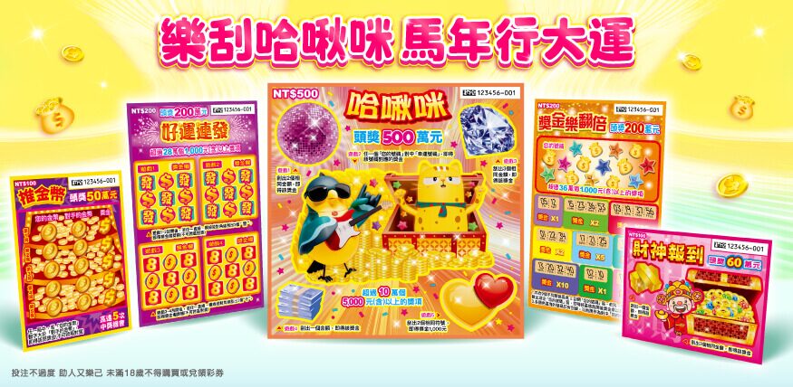 台灣彩券全攻略|10 大重點一次懂:威力彩、大樂透、今彩539、樂合彩、3星彩/4星彩、刮刮樂與春節加碼【TU娛樂】 16 image 4