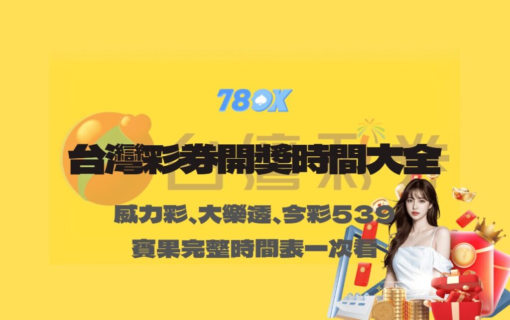 招財進寶老虎機相關圖片