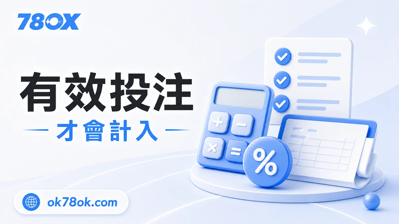 娛樂城返水是什麼?TU返水計算、領取條件與提款前檢查 2 TU 有效投注才會計入返水計算,需確認遊戲類型、活動條件與結算區間