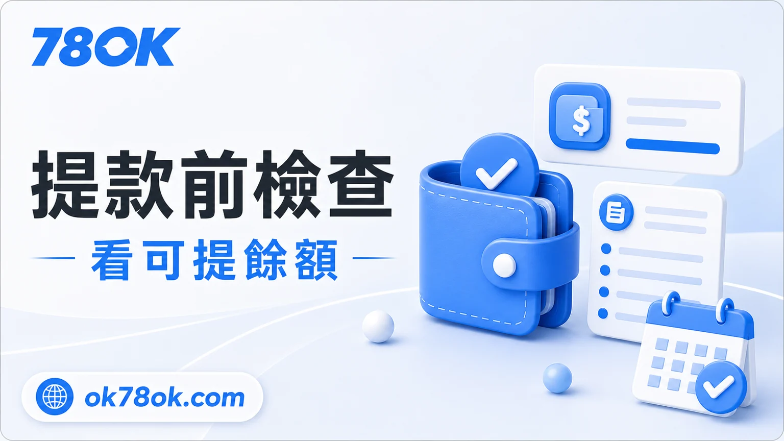娛樂城返水是什麼?TU返水計算、領取條件與提款前檢查 4 TU 返水領取後提款前檢查可提餘額、活動狀態與客服紀錄