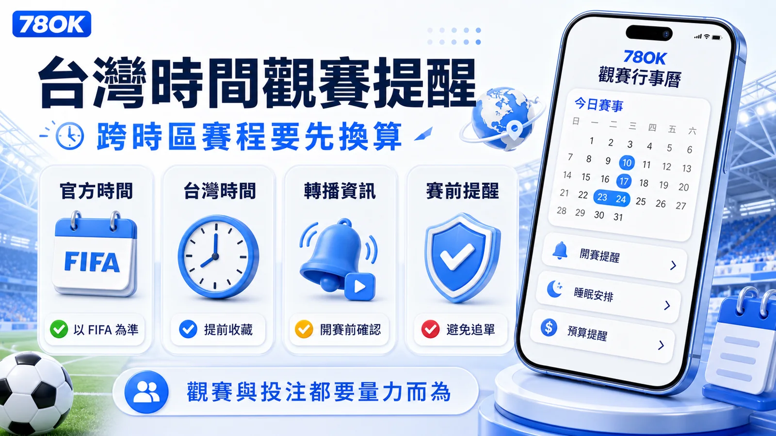TU 世界盃台灣時間觀賽提醒，確認官方時間、台灣時間、轉播資訊與賽前提醒