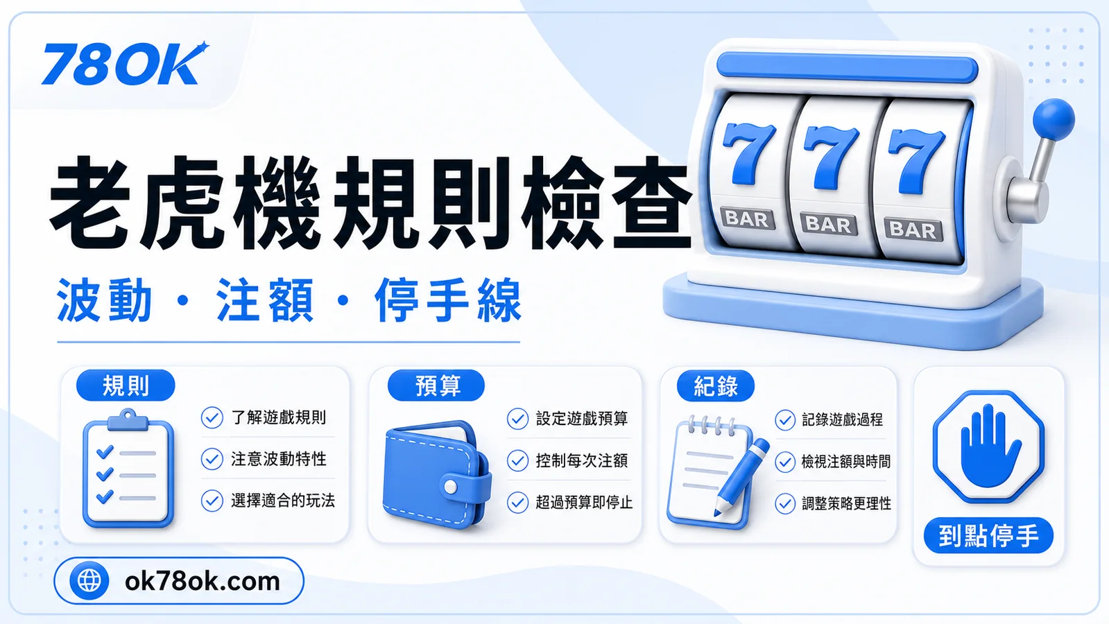 ATG惡魔血域怎麼看?TU 整理規則、波動與試玩紀錄 2 TU 惡魔血域規則檢查圖,包含規則、預算與紀錄