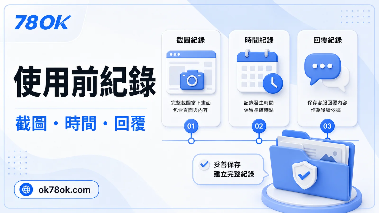 TU 骰寶紀錄保存圖，包含局號、時間與客服