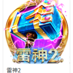 TU雷神2遊戲卡圖