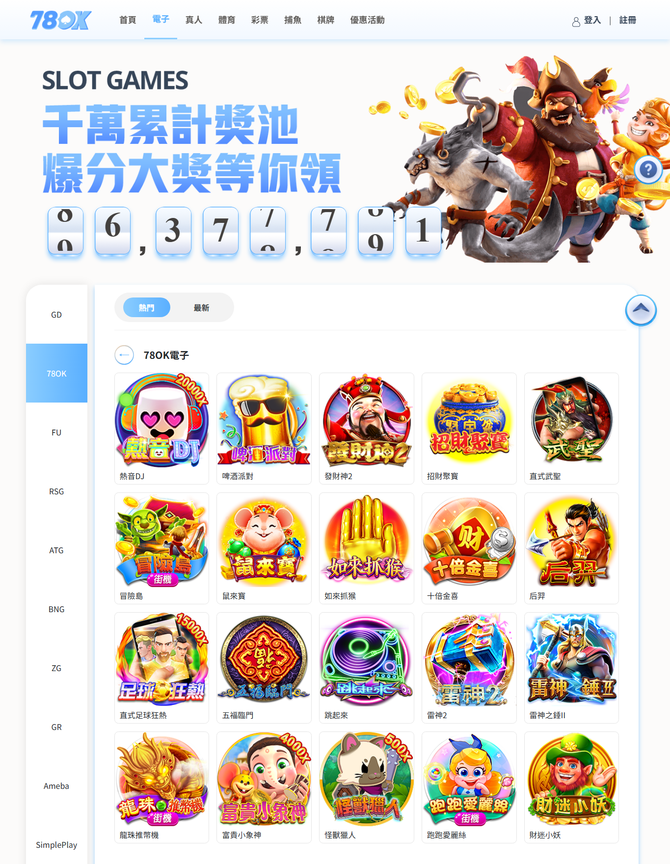 TU五福臨門怎麼玩?入口、規則頁與賠付表重點 2 TU電子館五福臨門所在頁面截圖