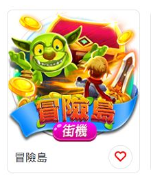 TU電子遊戲列表中的冒險島卡片，畫面顯示綠色怪獸與持劍角色
