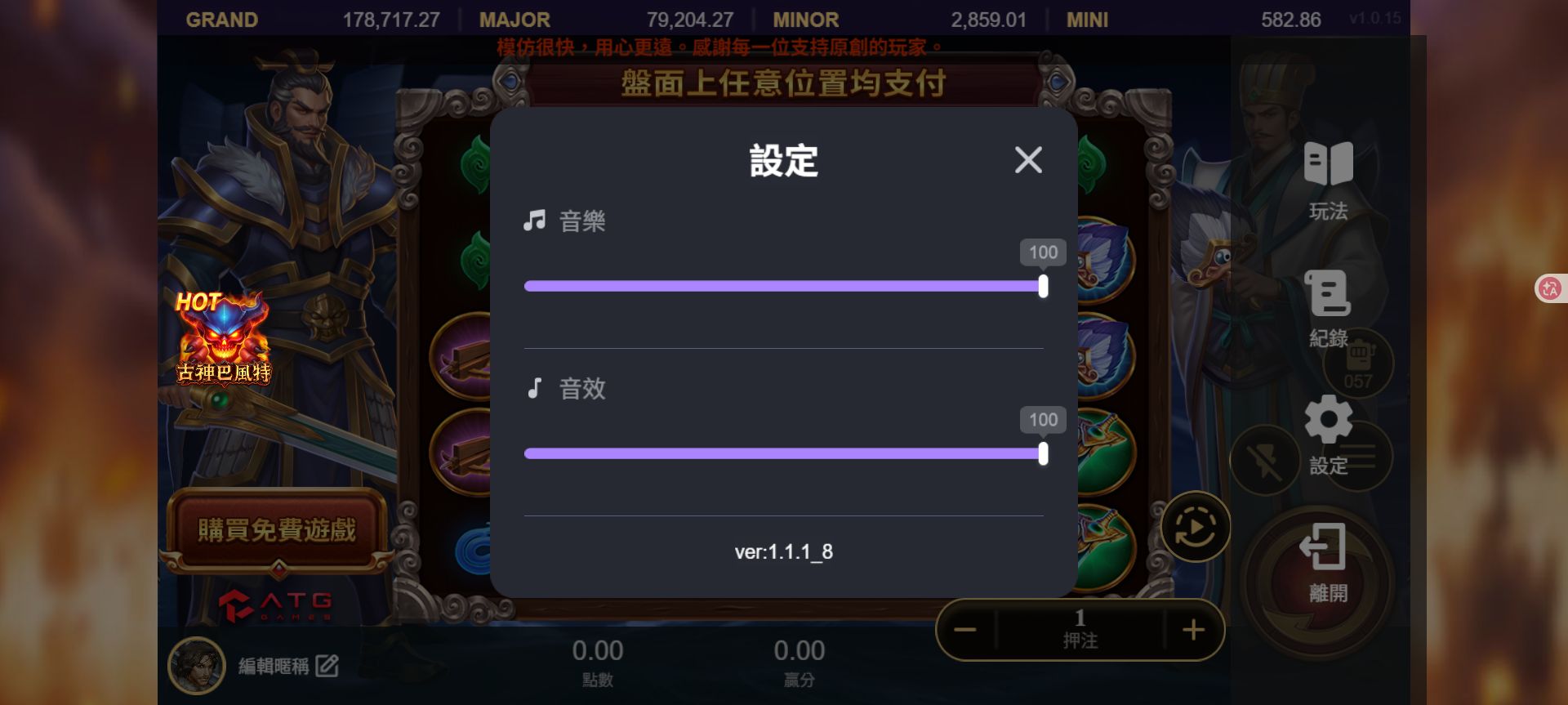 赤三國右側三條線選單開啟後顯示玩法紀錄設定與離開