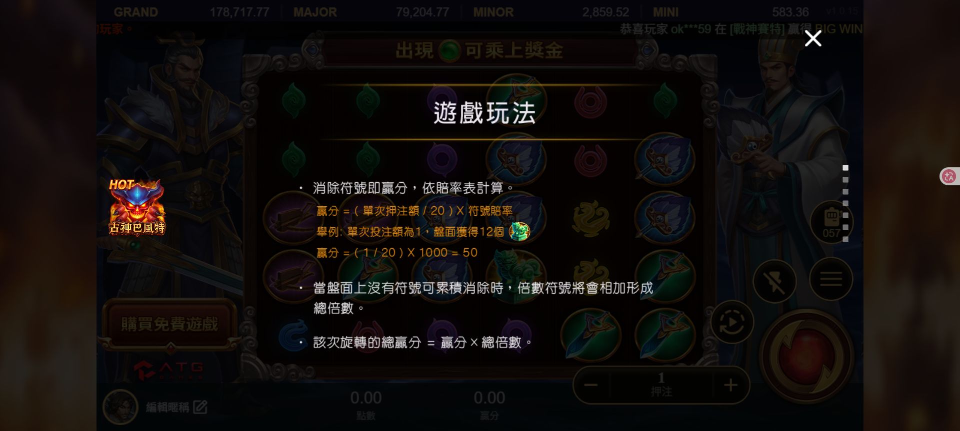 赤三國玩法頁顯示消除符號與贏分計算說明