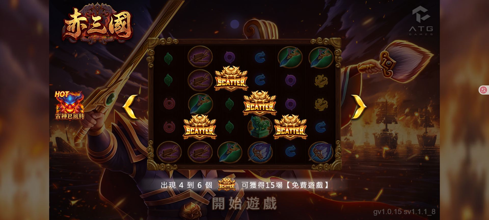 赤三國遊戲入口畫面與免費遊戲提示
