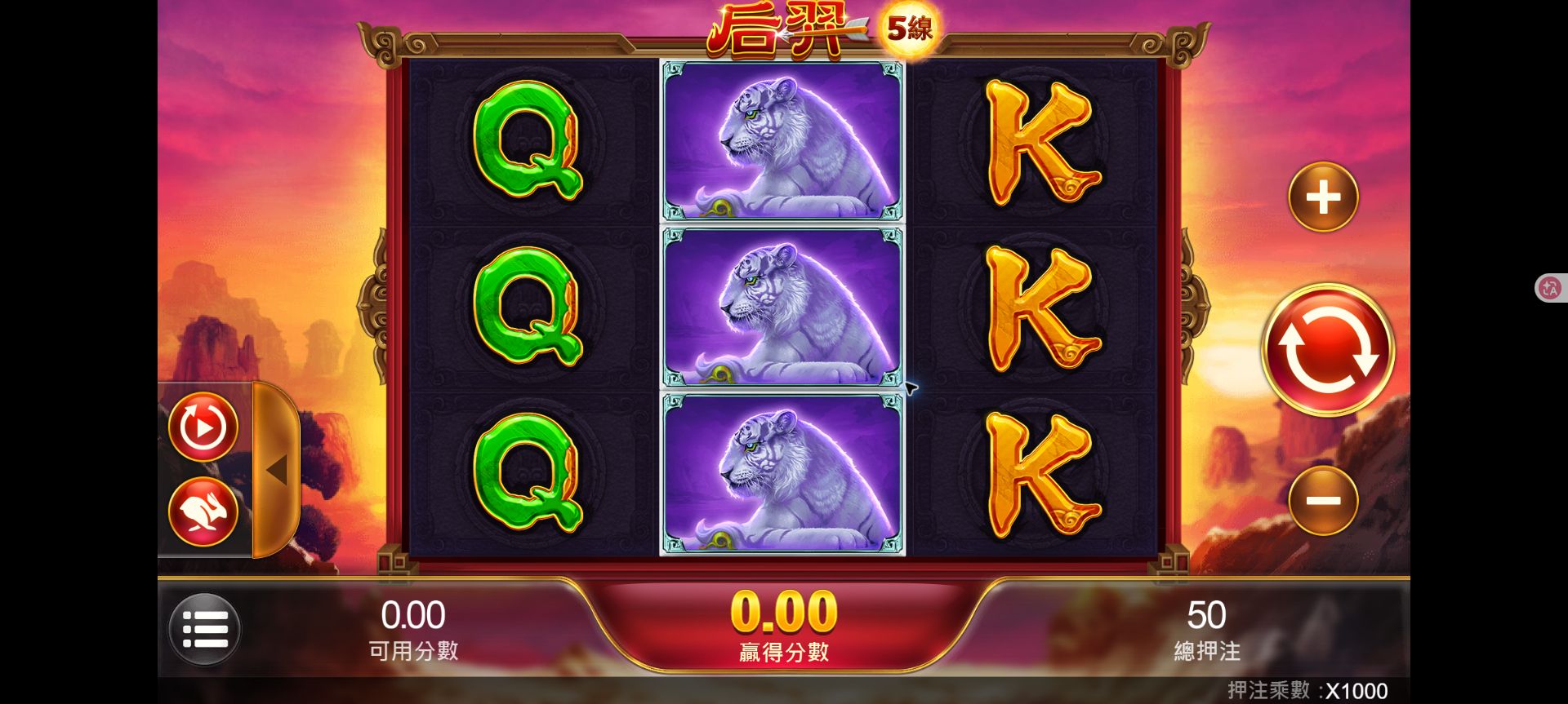 后羿 5 線遊戲主畫面，中央為五欄三列盤面，右側有押注加減與旋轉按鈕