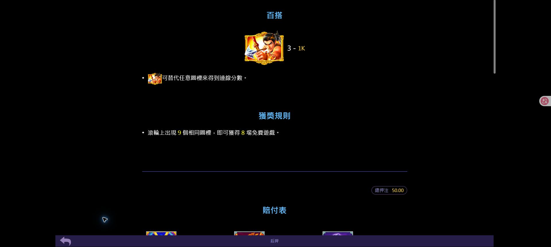 后羿規則頁顯示百搭可替代其他圖標，9 個相同圖標可觸發 8 場免費遊戲