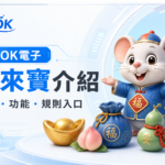 TU 電子鼠來寶介紹封面，白底冰藍設計搭配鼠來寶角色與介面功能規則入口文字