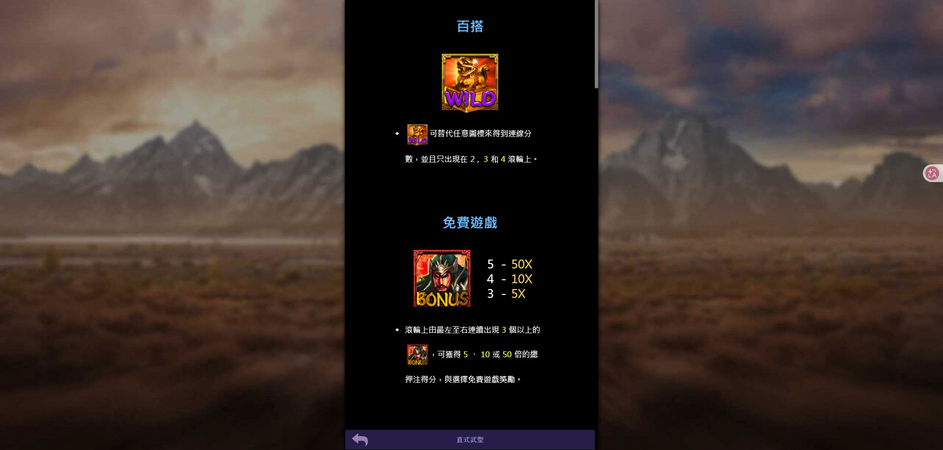 TU直式武聖規則頁，顯示百搭與免費遊戲等符號說明