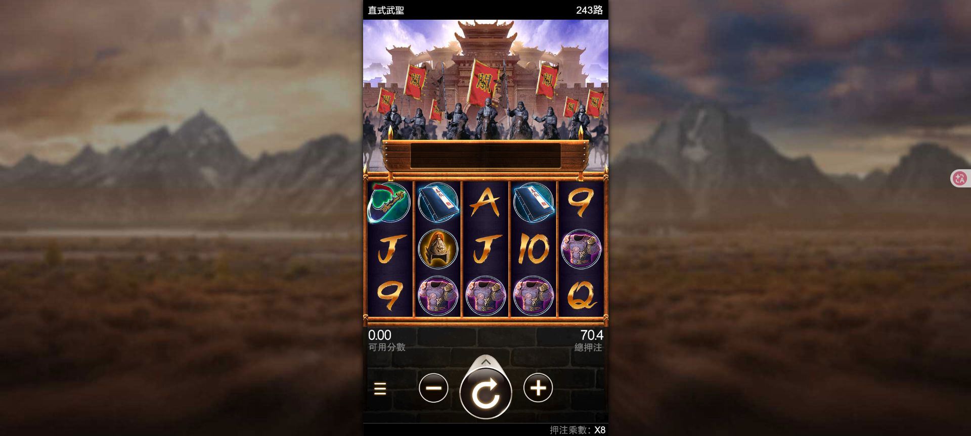 TU直式武聖遊戲主畫面，畫面中央為直式轉軸與開始按鈕