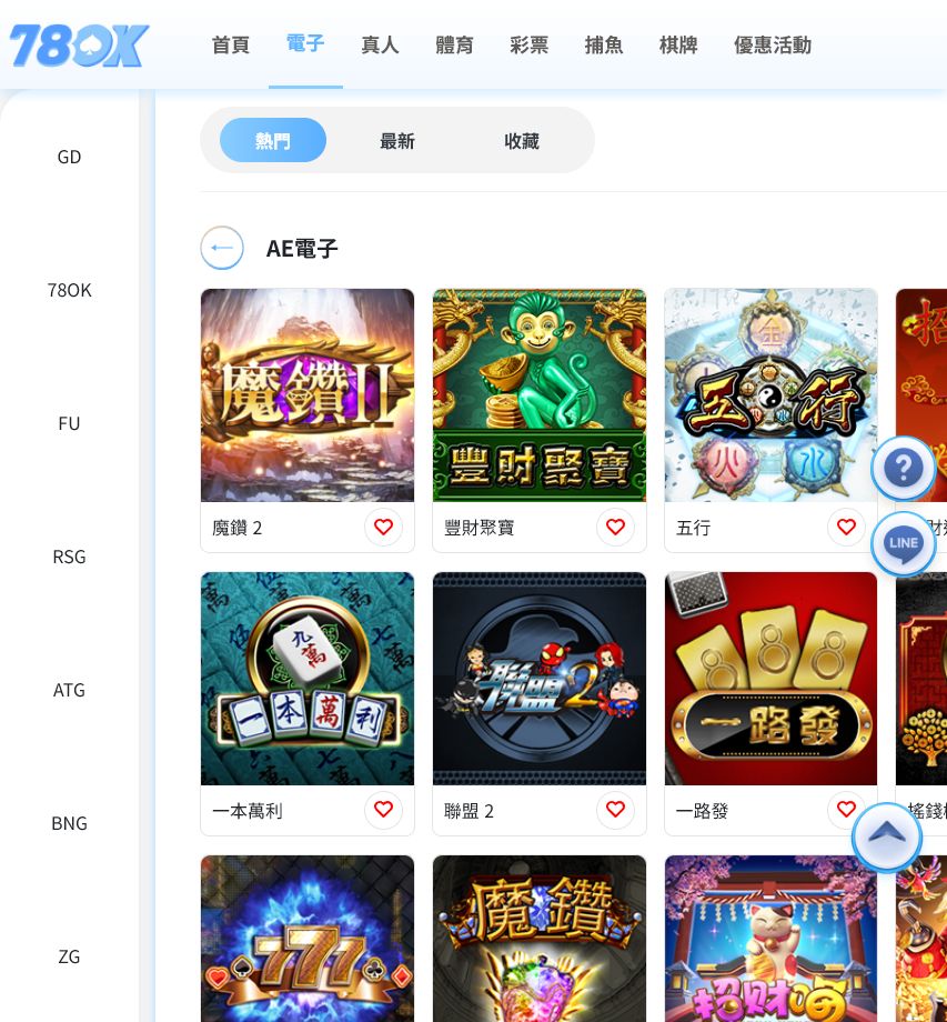 TU電子館 AE 電子遊戲列表截圖