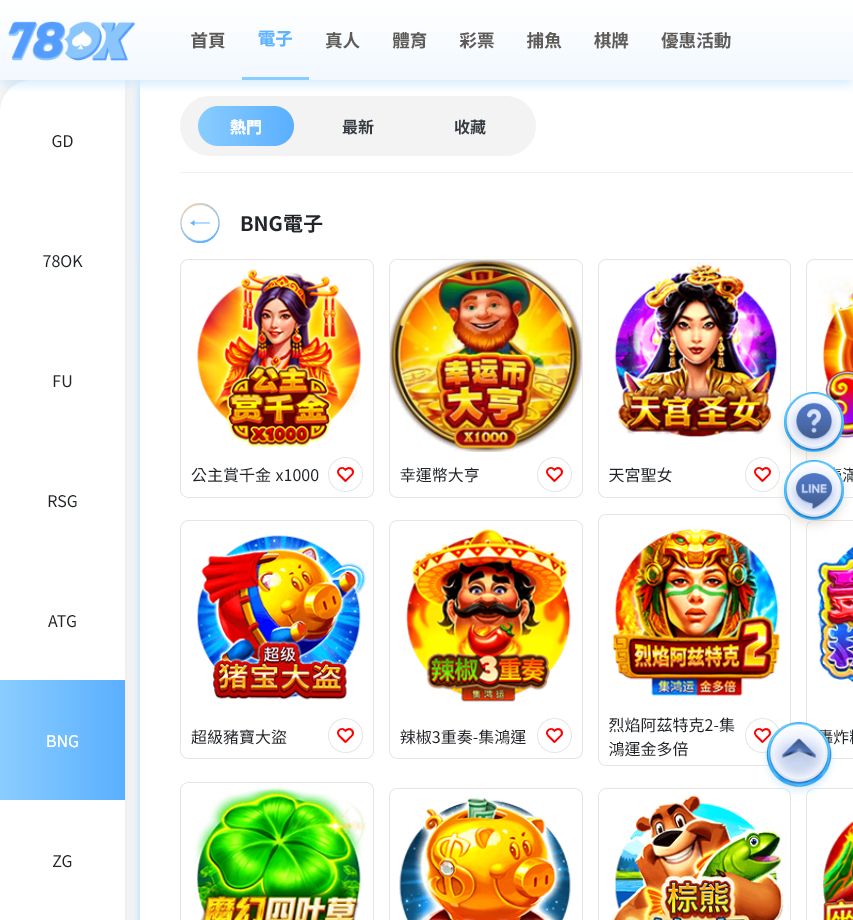 TU電子館 BNG 電子遊戲列表截圖