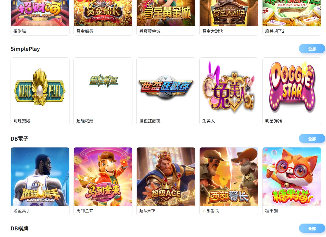 TU電子館SimplePlay與DB電子遊戲卡片列表