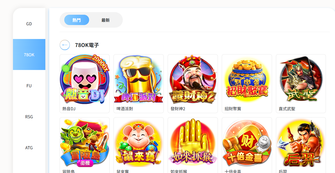TU電子完整介紹|熱門遊戲、五福臨門與新手怎麼挑 2 TU電子熱門遊戲列表,可見熱音DJ、啤酒派對、發財神2、招財聚寶與直式武聖