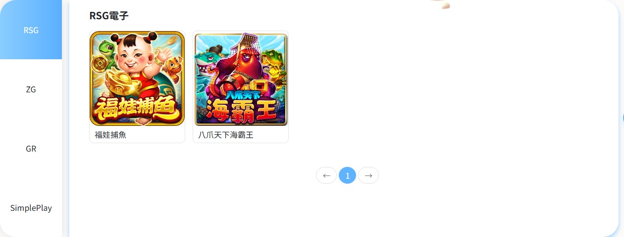 TU捕魚館供應商與遊戲列表，可見RSG、ZG、GR與SimplePlay