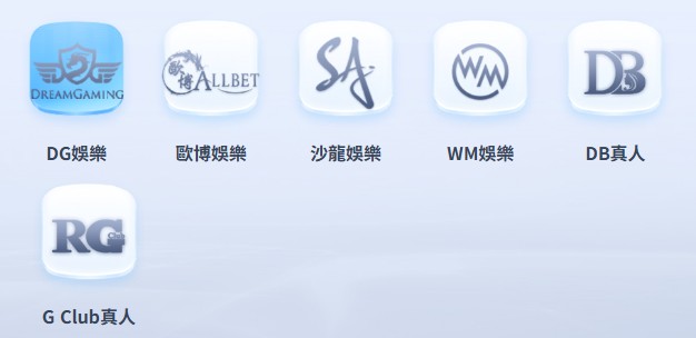 TU真人館供應商入口，包含DG娛樂、歐博娛樂、沙龍娛樂、WM娛樂、DB真人與G Club真人