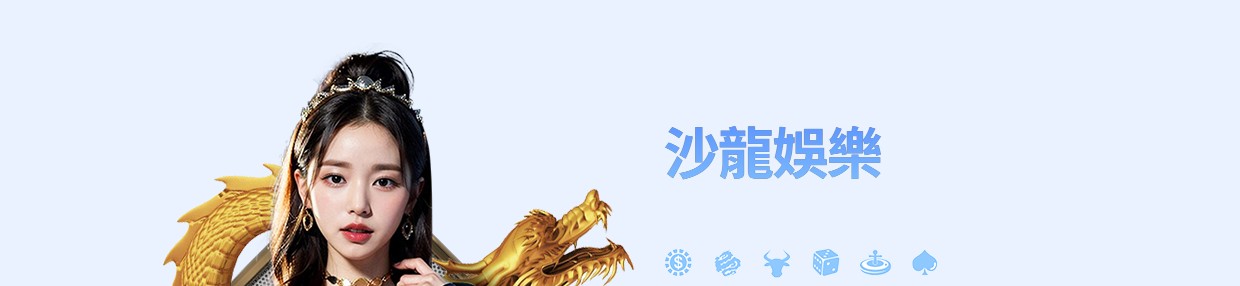TU真人館沙龍娛樂入口主視覺與常見真人桌遊圖示