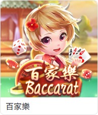 TU棋牌館百家樂遊戲卡片