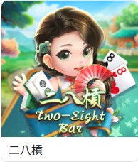 TU棋牌館二八槓遊戲卡片