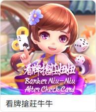 TU棋牌館看牌搶莊牛牛遊戲卡片