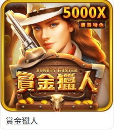 RSG電子完整介紹|賞金獵人、雷神之錘II、大過年3、逛夜市3與皇冠5PK 3 RSG賞金獵人遊戲卡實際截圖