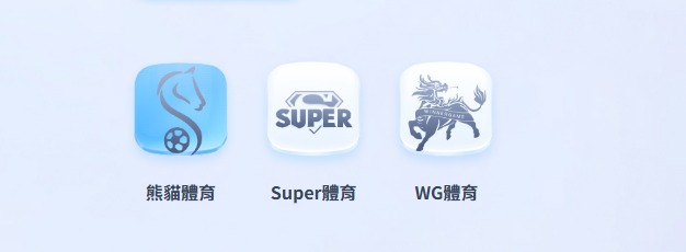 TU體育館供應商入口，包含熊貓體育、Super體育與WG體育